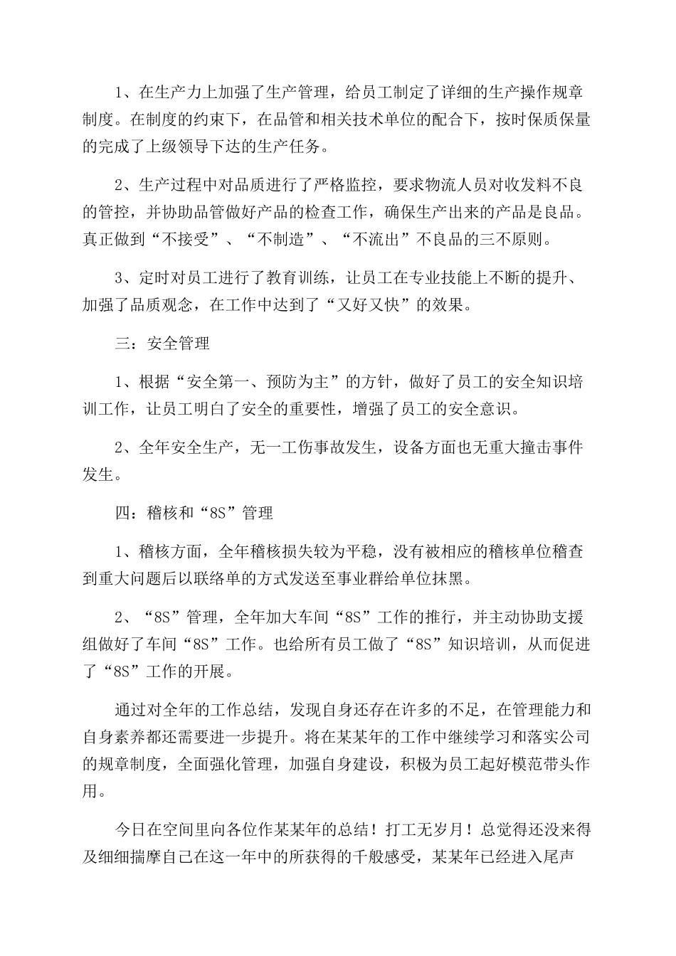 老员工年终总结范文_第2页