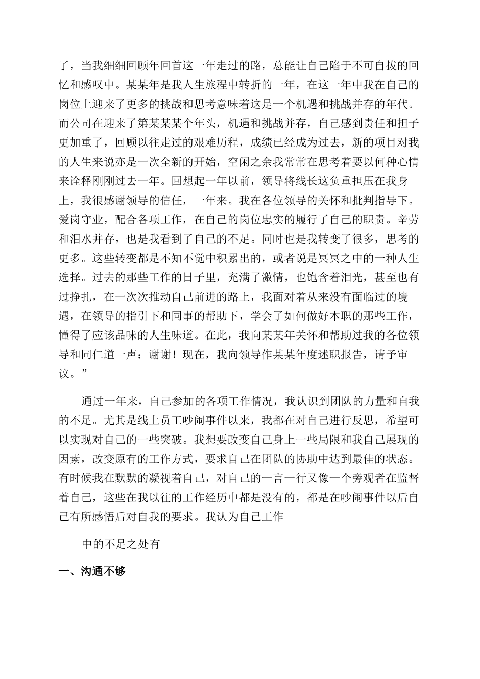 老员工年终总结范文_第3页