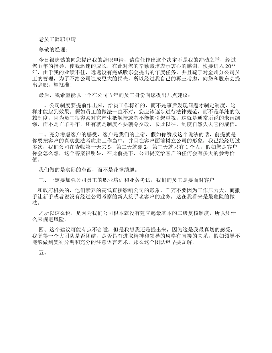 老员工辞职申请书_第1页