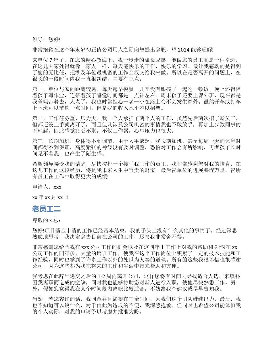 老员工辞职报告实用_第1页