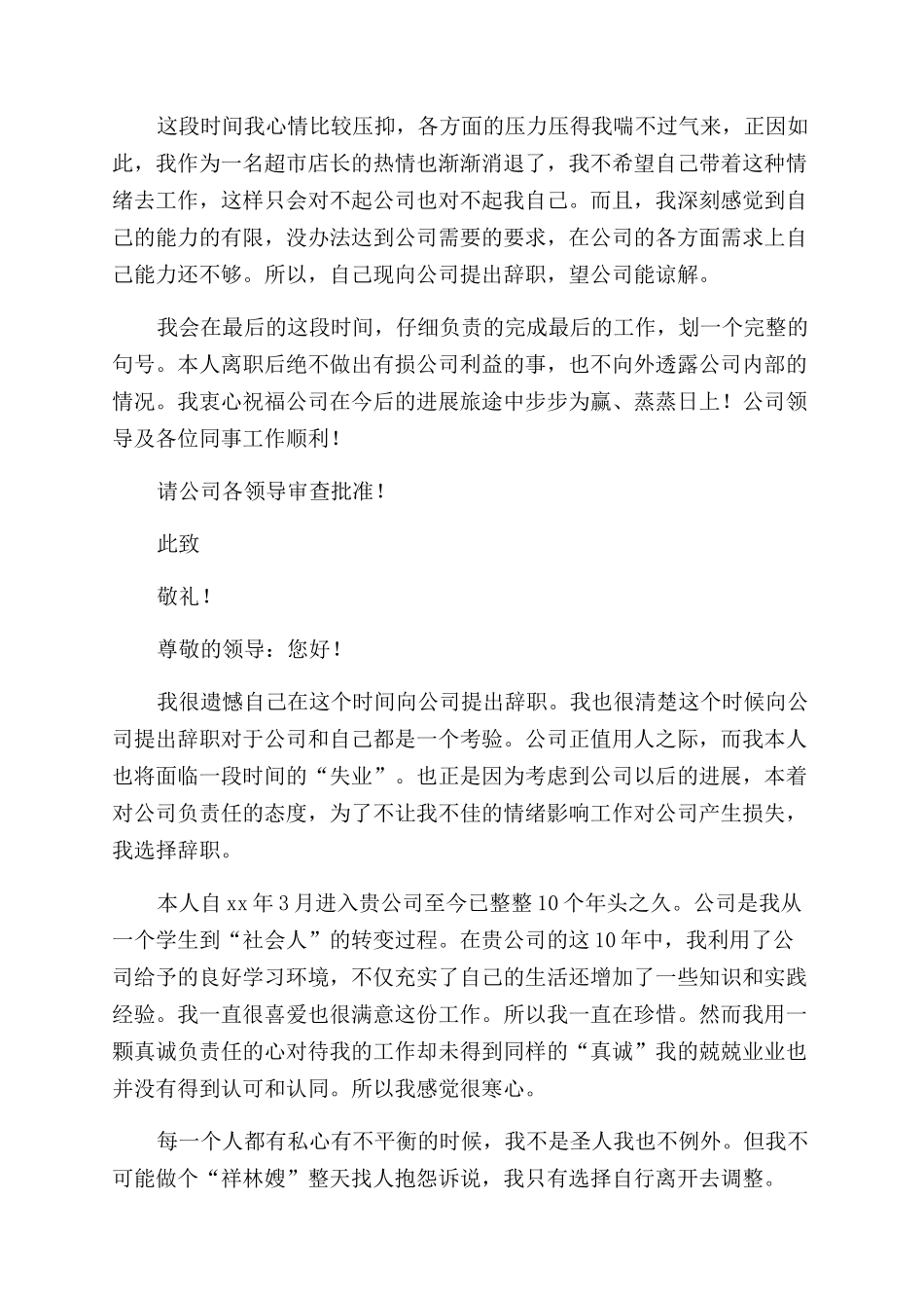 老员工辞职报告集合_第2页