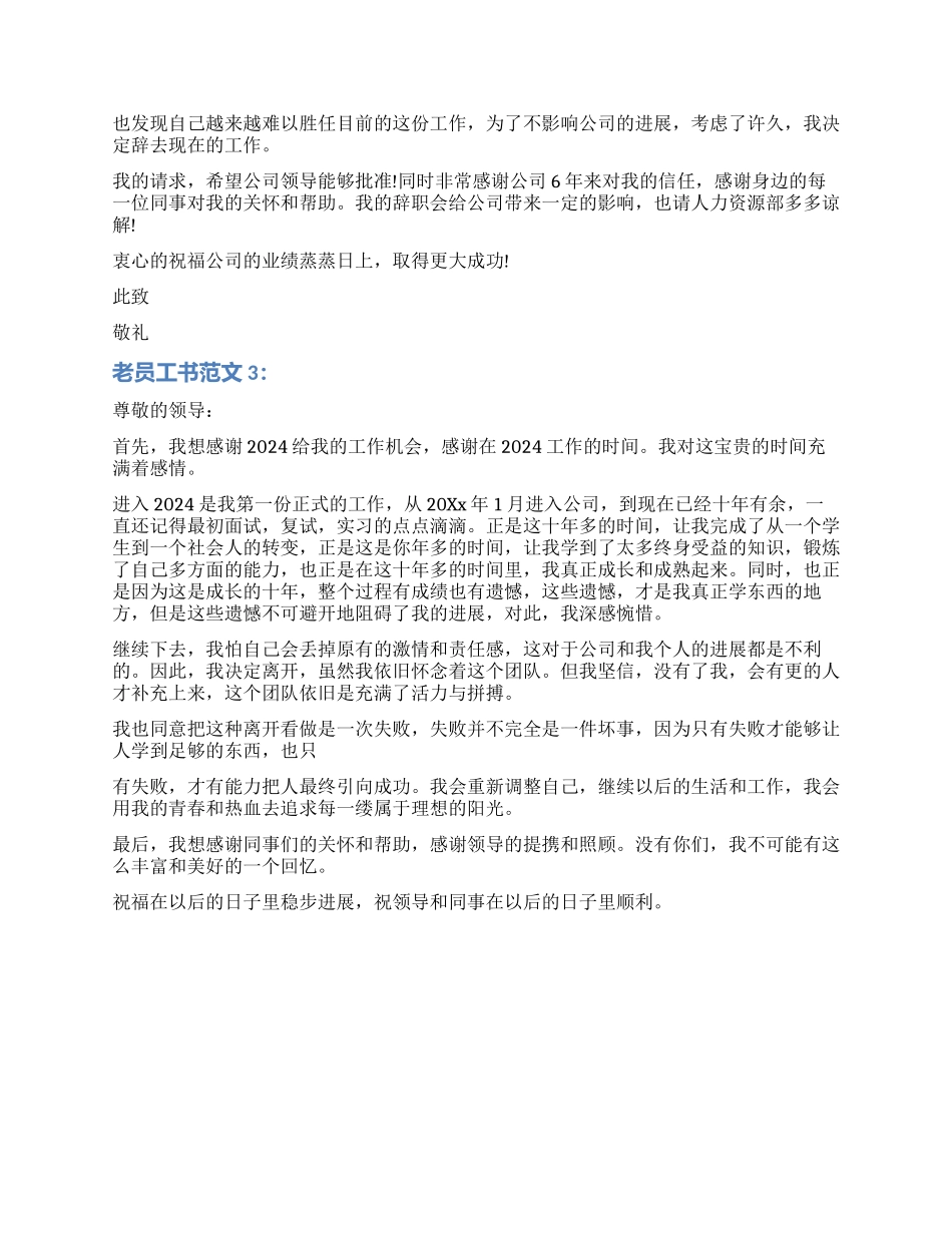 老员工辞职报告书_第2页