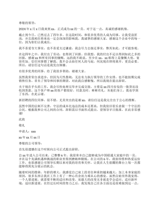 老员工辞职报告书