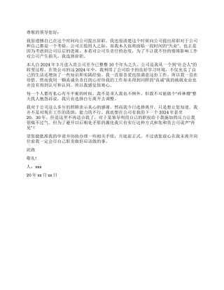 老员工非常优秀的辞职报告