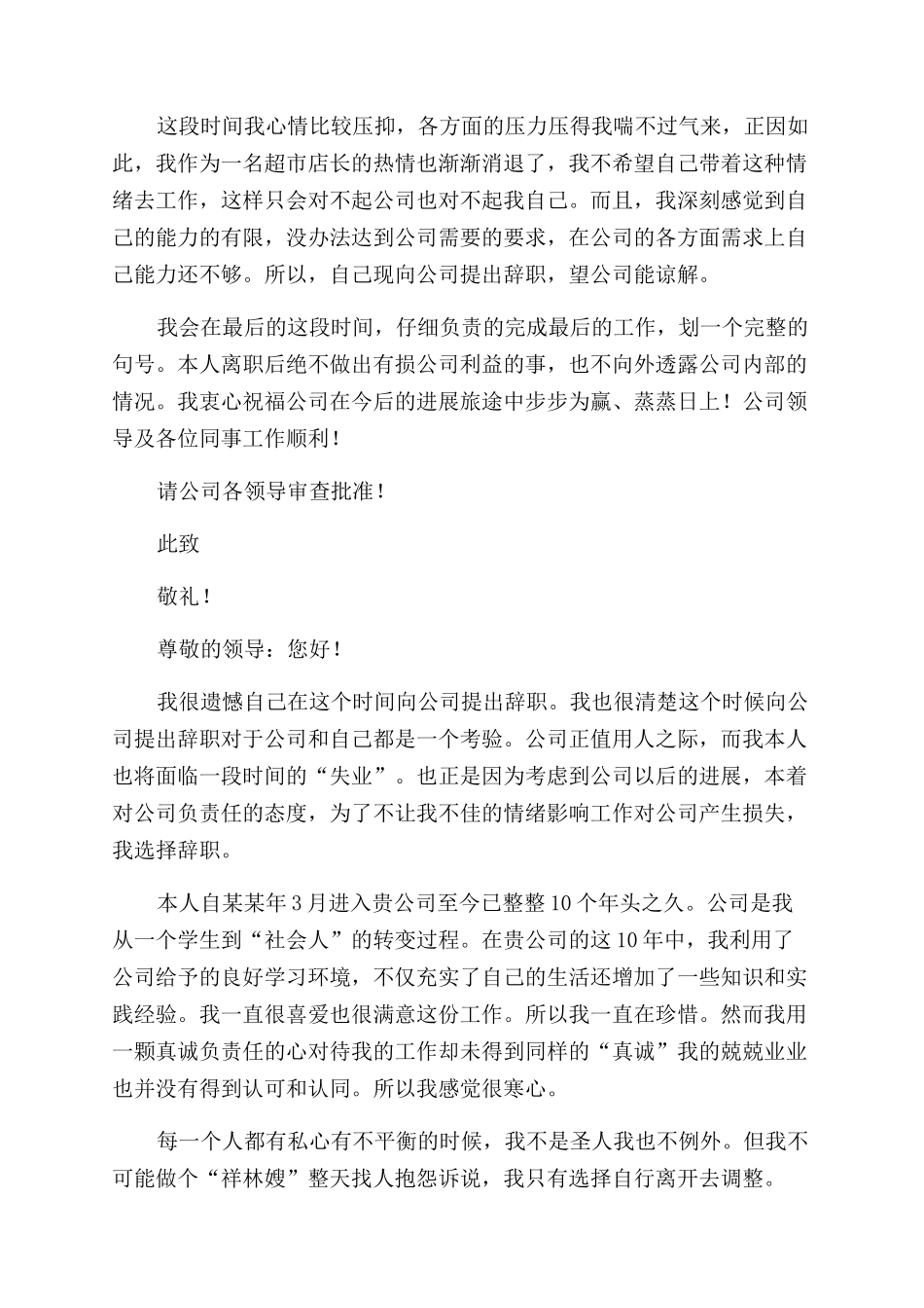 老员工辞职报告范文集合_第2页