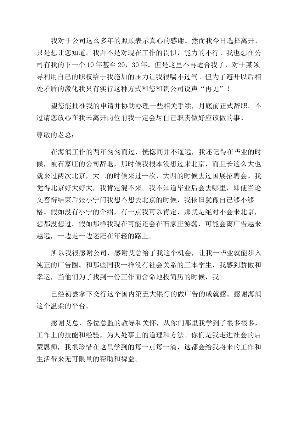 老员工辞职报告范文集合_第3页