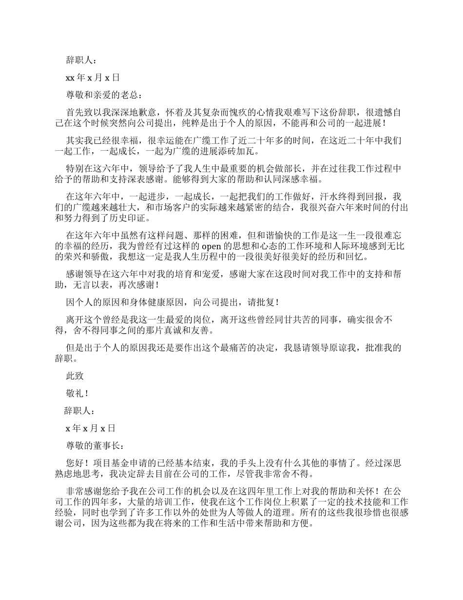 老员工辞职报告例文集合_第2页