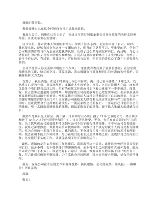 老员工辞职报告例文集合