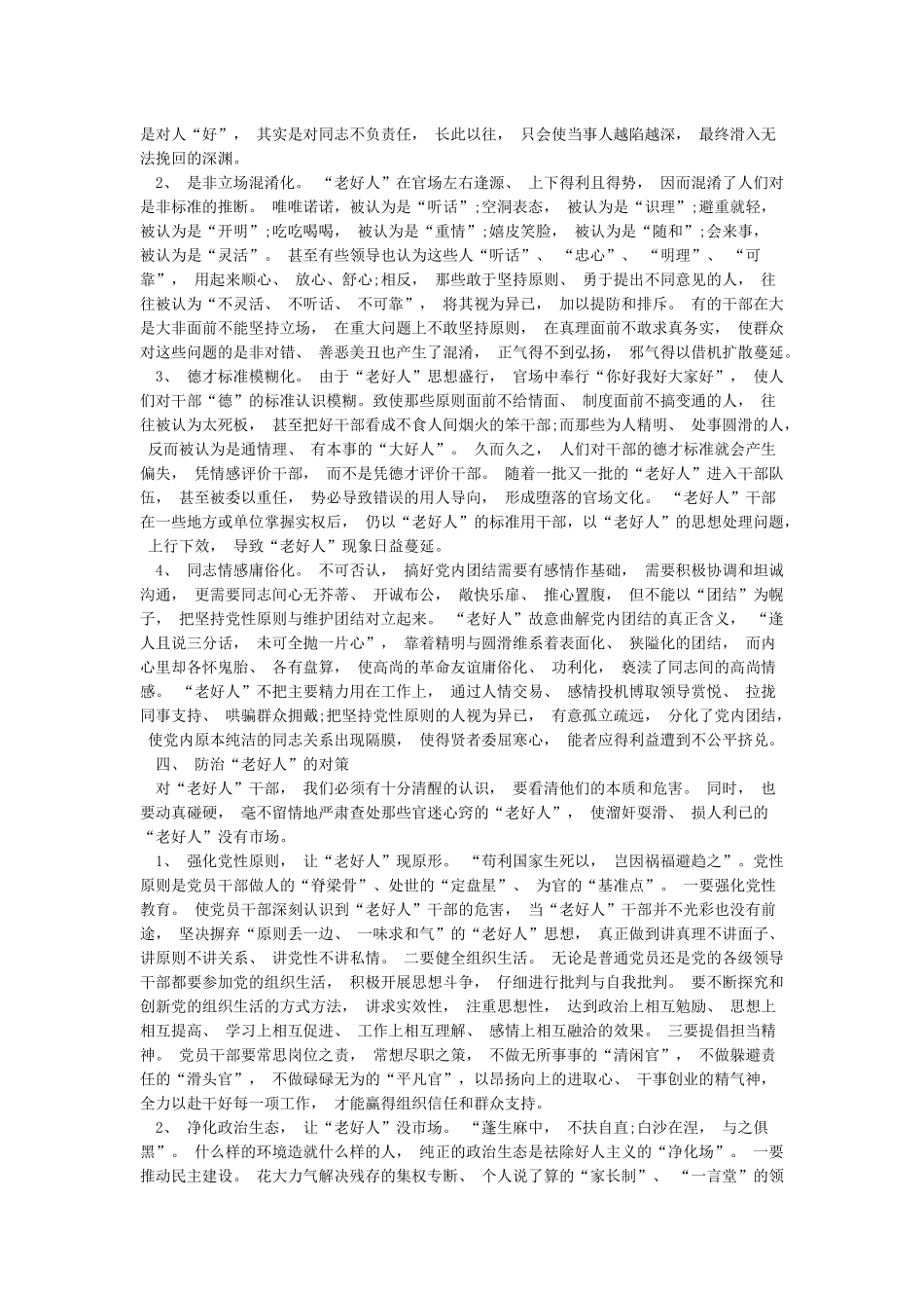 老好人思想原因分析及整改措施_第3页