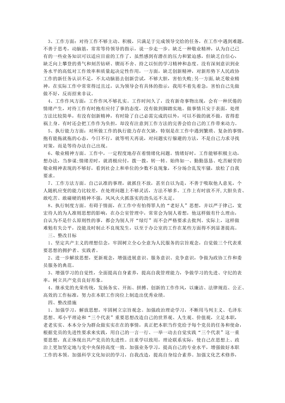 老好人思想整改措施_第2页