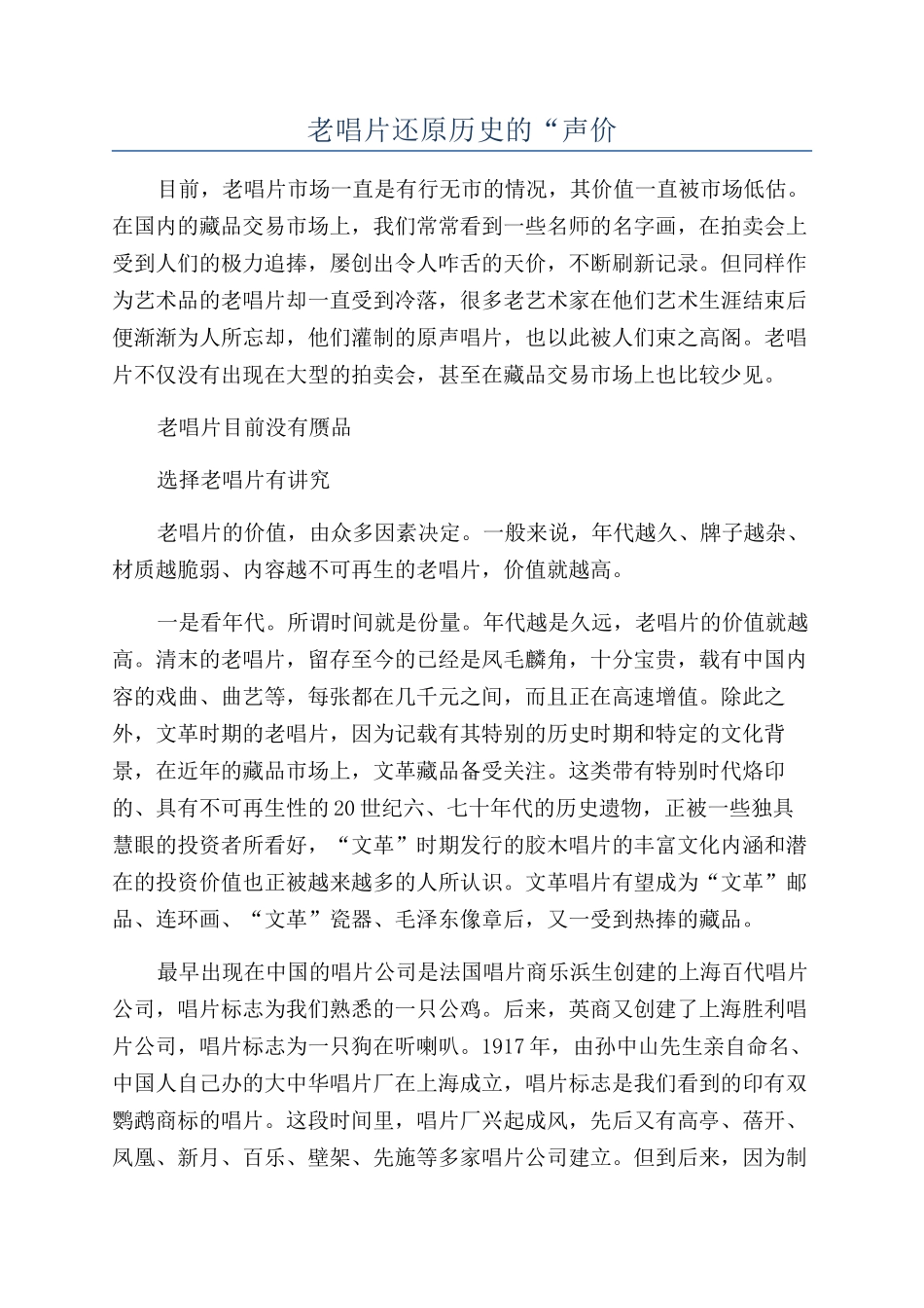 老唱片还原历史的“声价_第1页