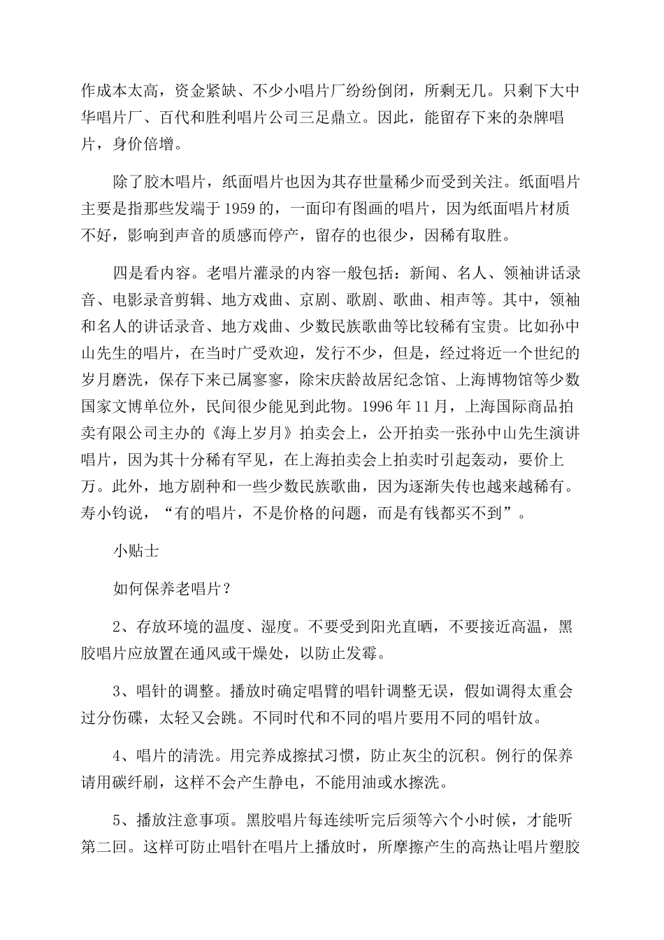 老唱片还原历史的“声价_第2页