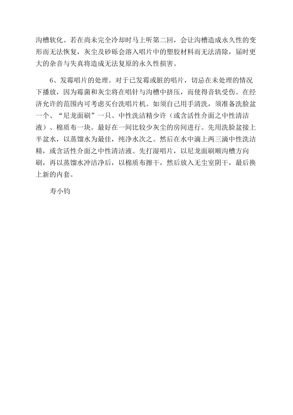 老唱片还原历史的“声价_第3页