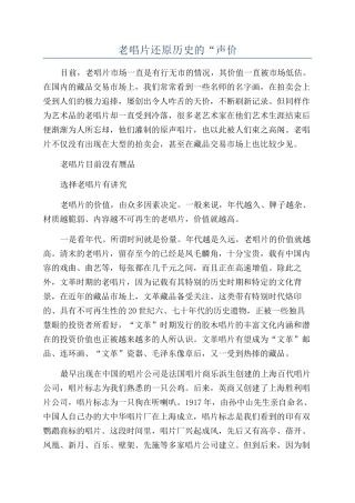老唱片还原历史的“声价