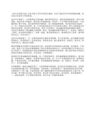 老天会爱笨小孩读后感