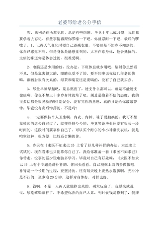 老婆写给老公分手信