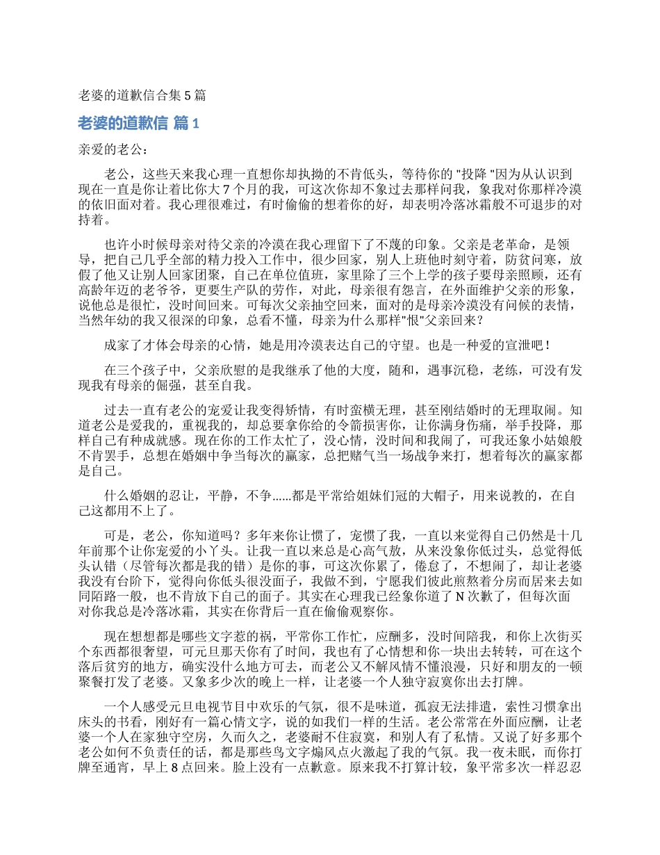 老婆的道歉信合集5篇_第1页