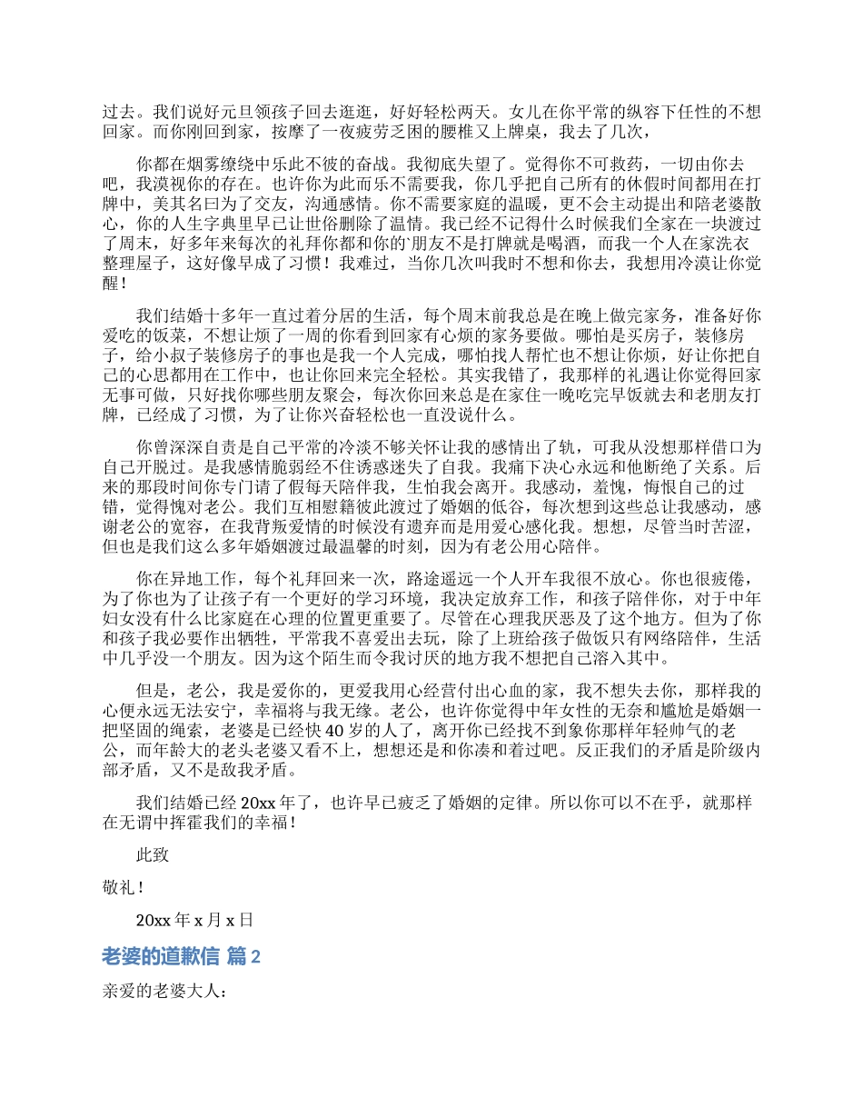 老婆的道歉信合集5篇_第2页