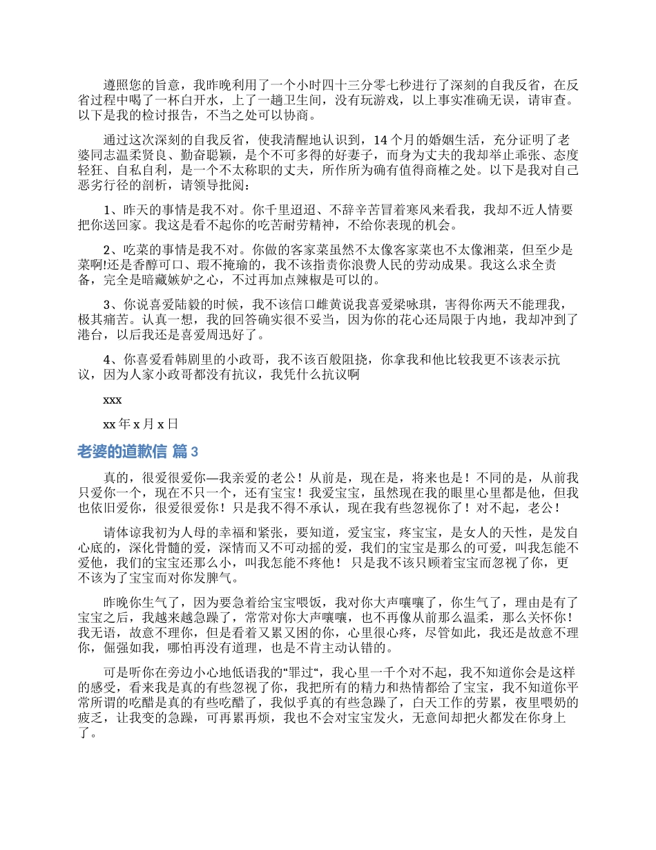 老婆的道歉信合集5篇_第3页