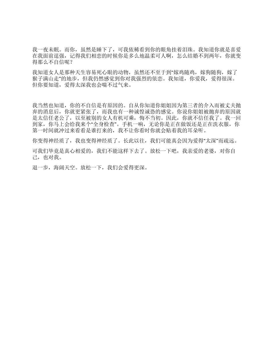 老婆别爱我“太深_第1页