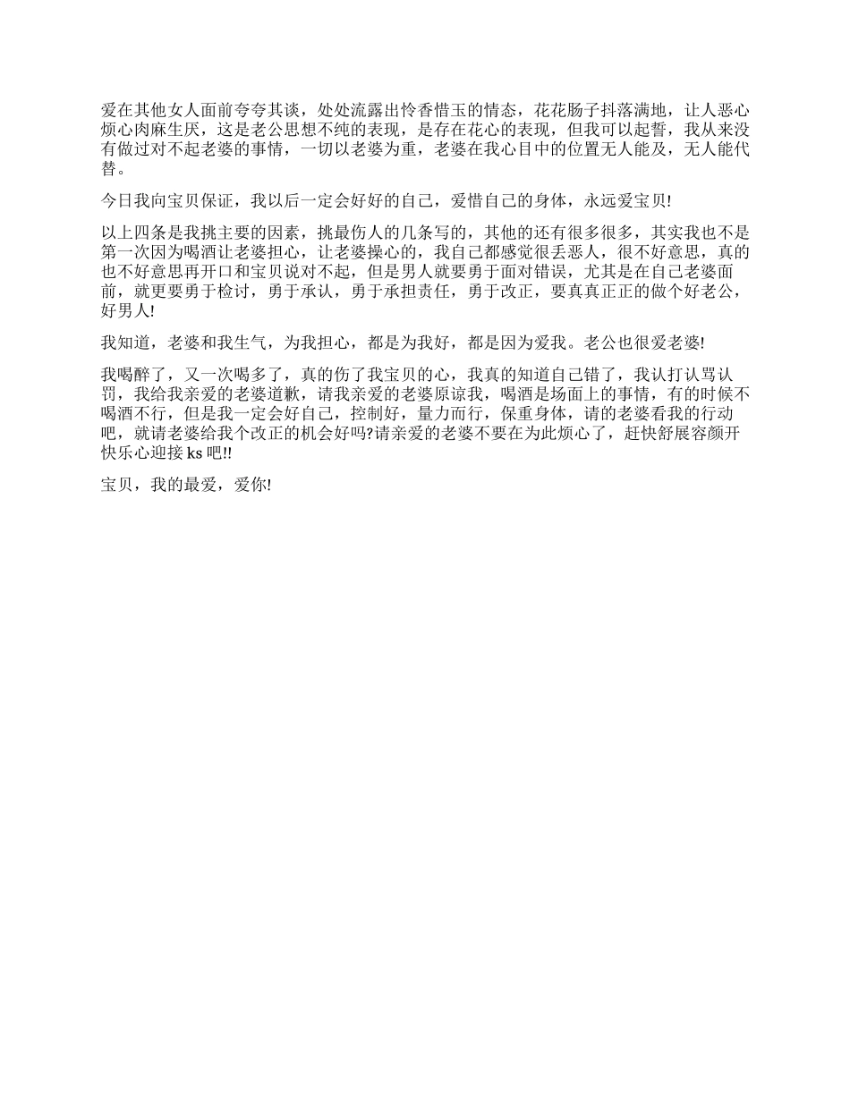 老婆喝酒检讨书_第2页