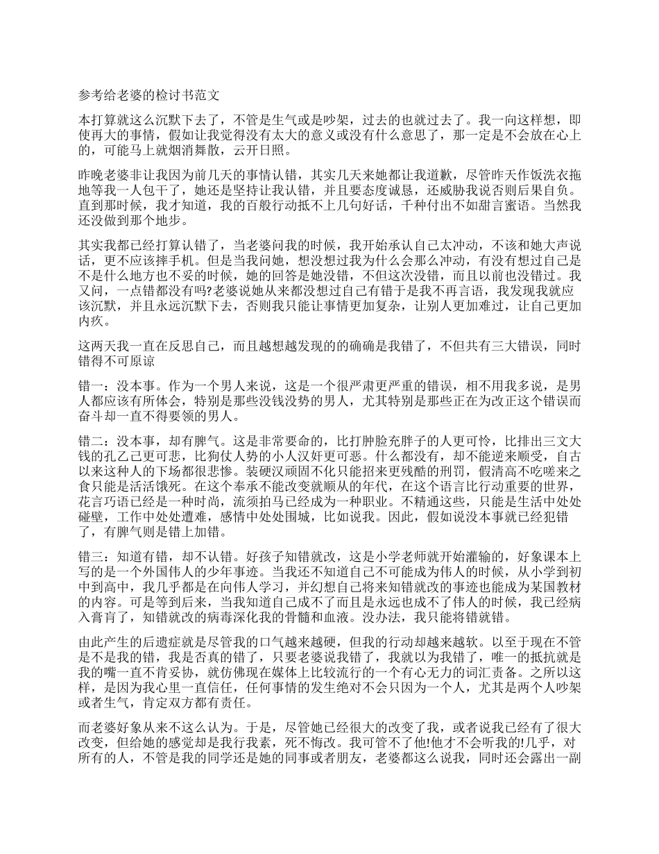 老婆的检讨书4篇_第1页