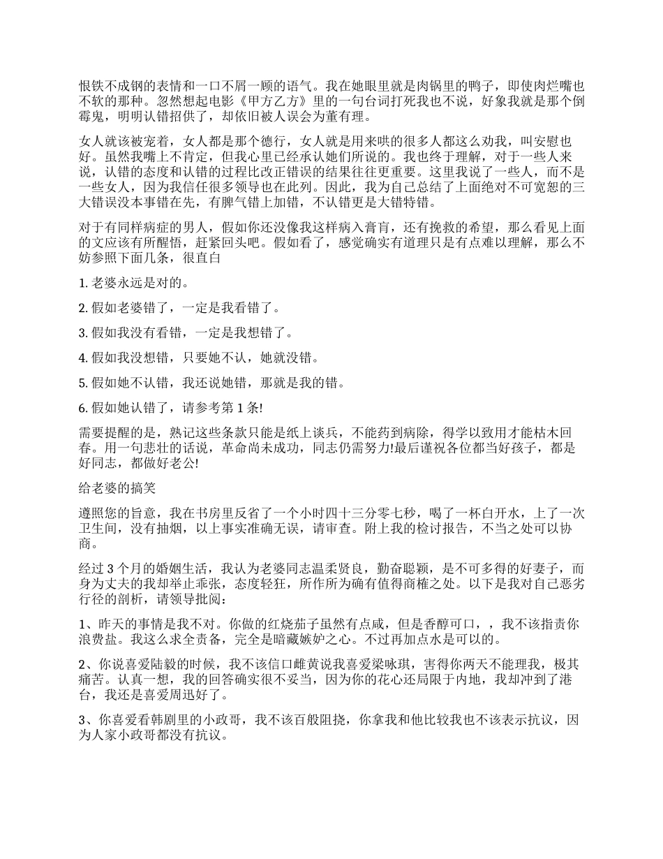 老婆的检讨书4篇_第2页