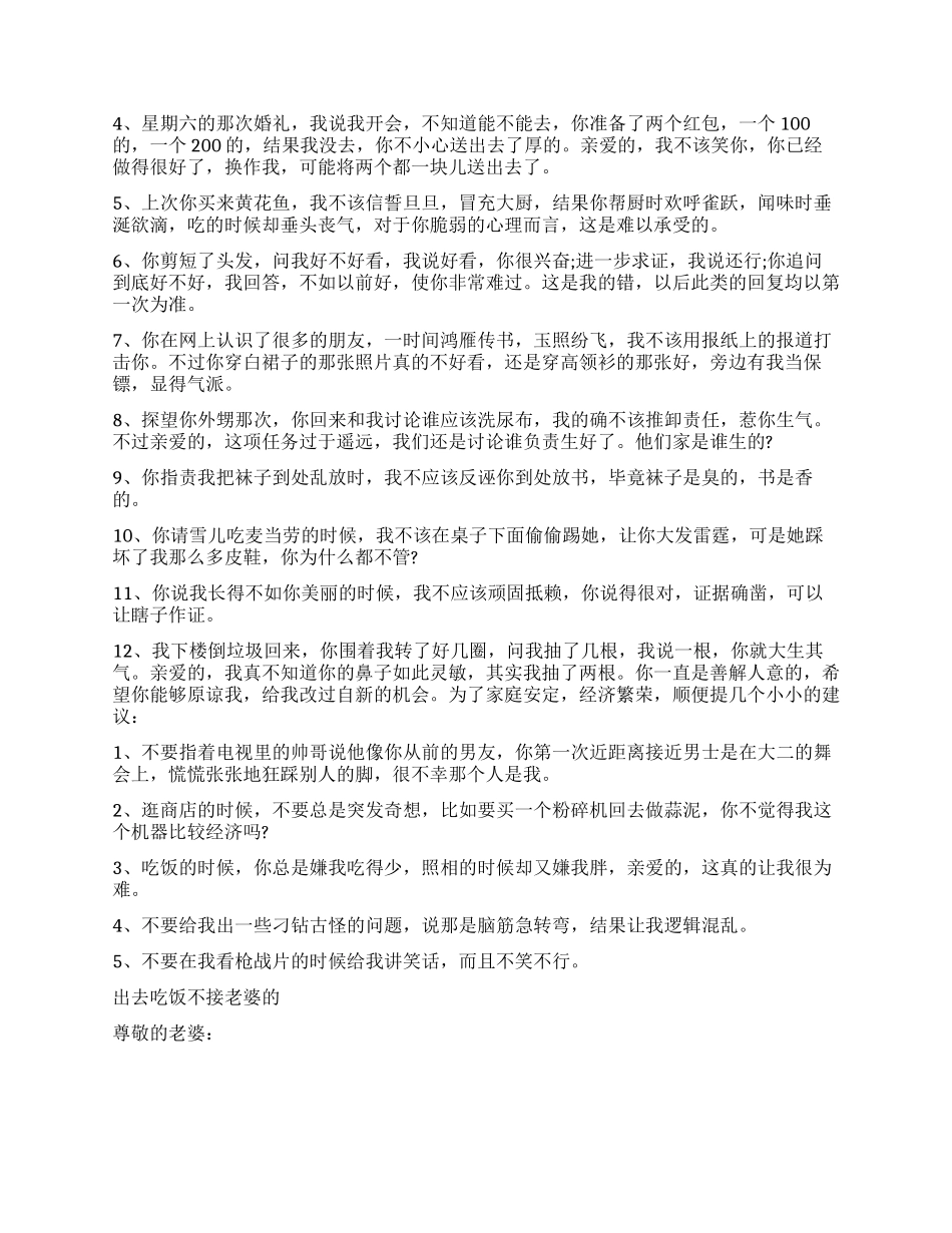 老婆的检讨书4篇_第3页