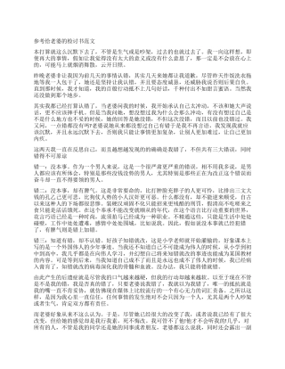 老婆的检讨书4篇