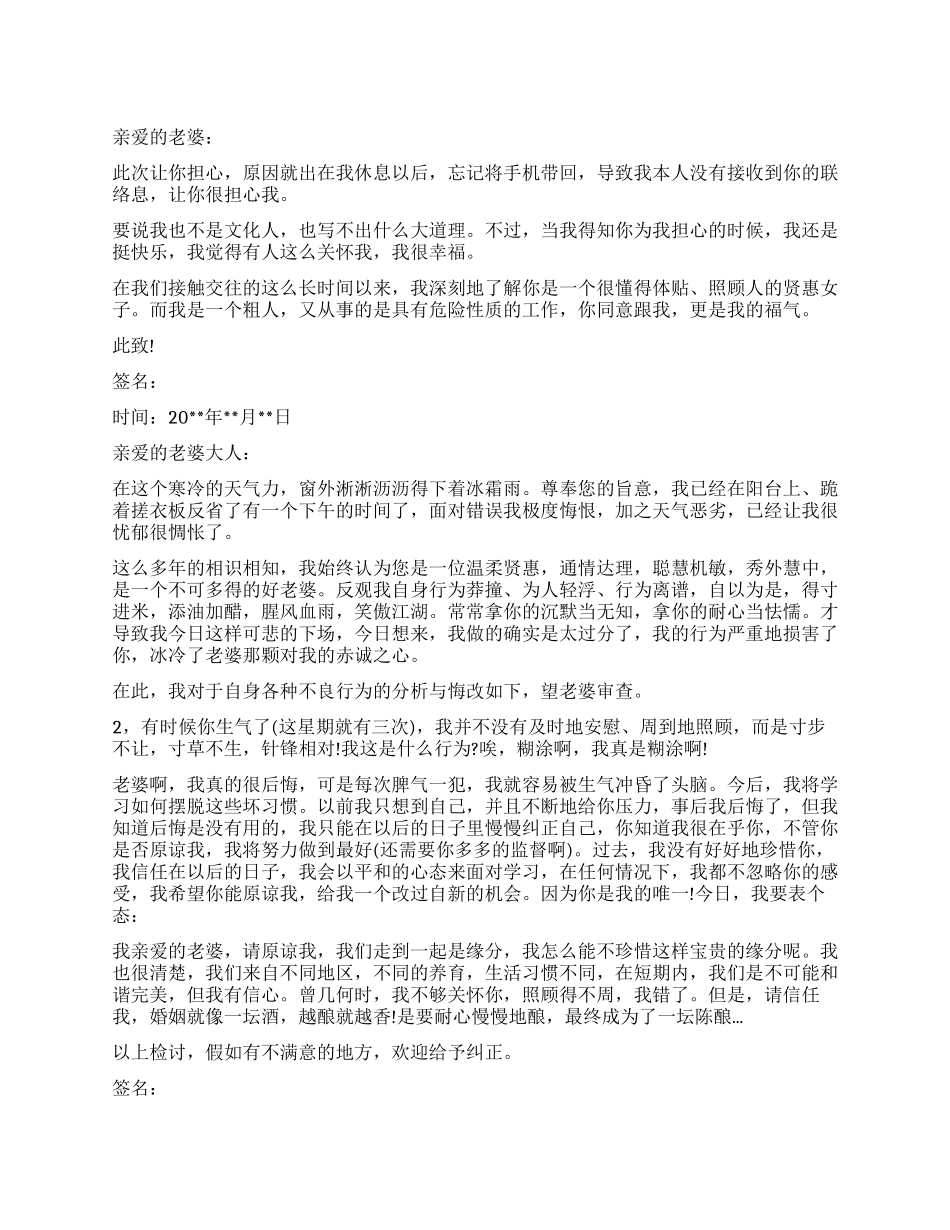老婆让我写写检讨书_第1页