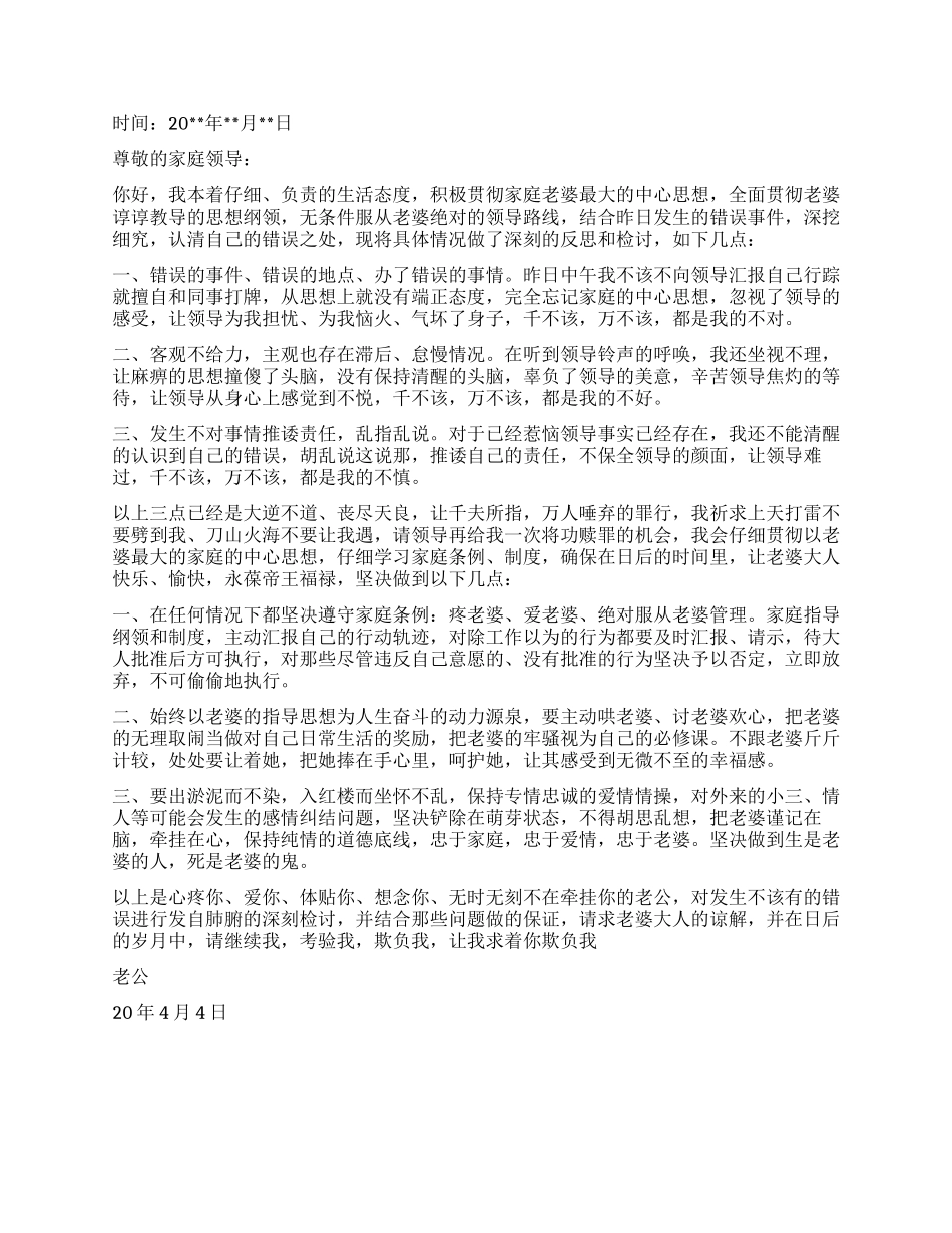 老婆让我写写检讨书_第2页