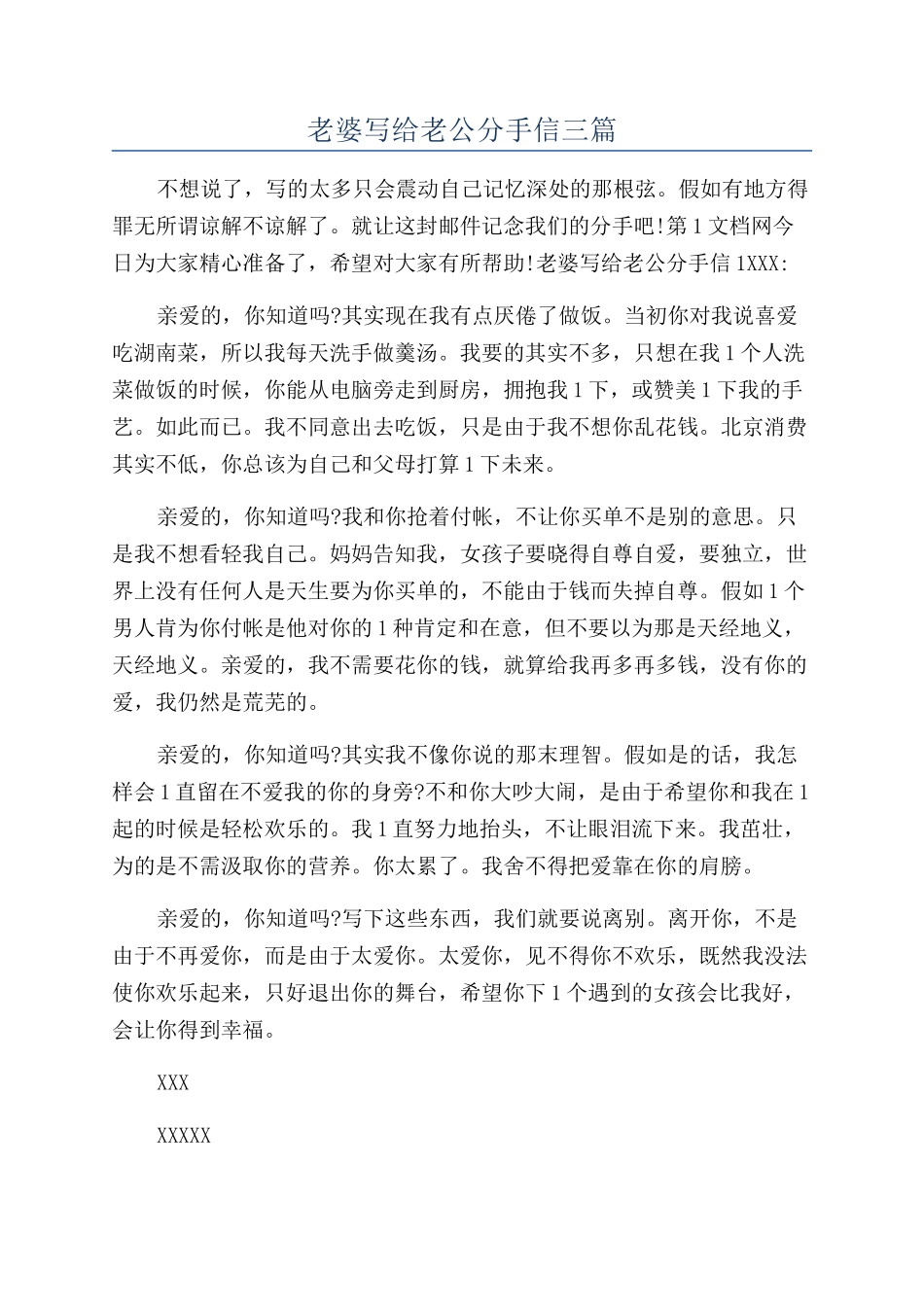 老婆写给老公分手信三篇_第1页