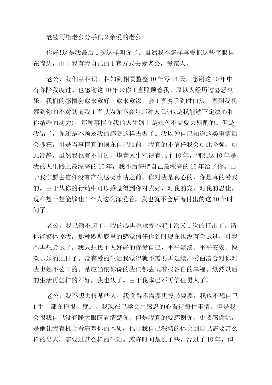 老婆写给老公分手信三篇_第2页