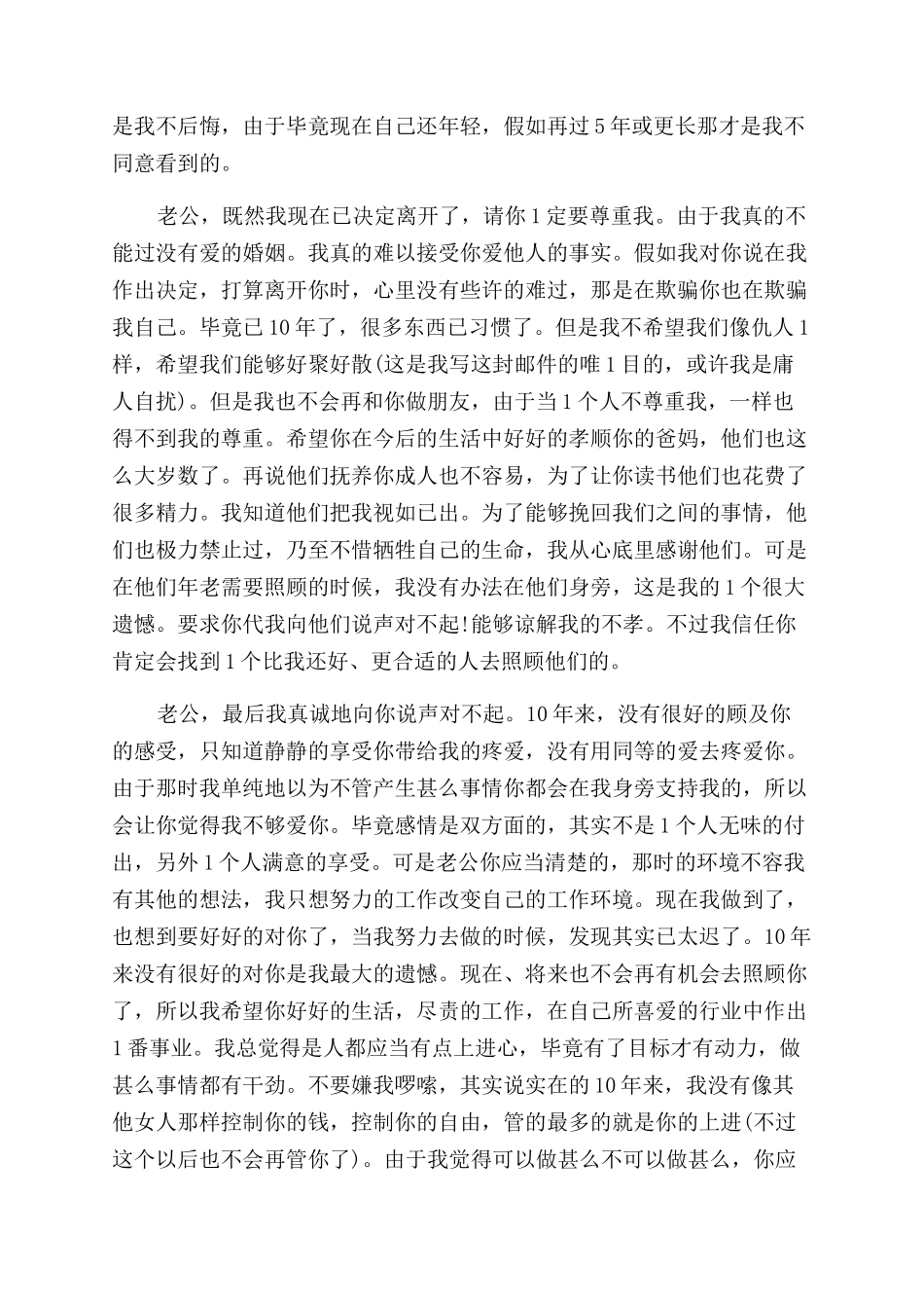 老婆写给老公分手信三篇_第3页