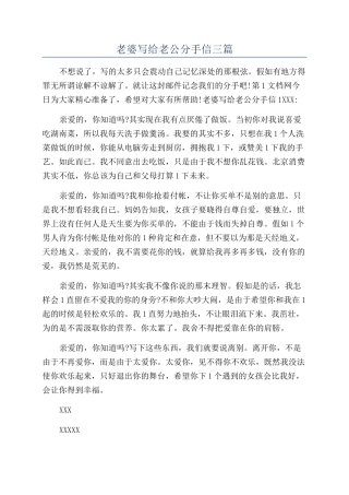 老婆写给老公分手信三篇