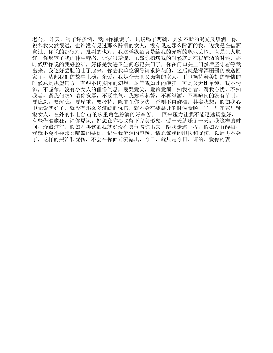 老婆喝酒给老公的检讨书_第1页