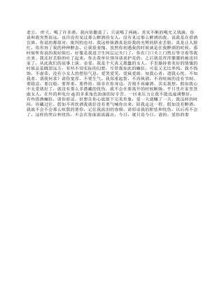 老婆喝酒给老公的检讨书