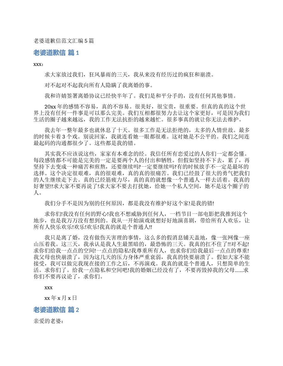 老婆道歉信范文汇编5篇_第1页