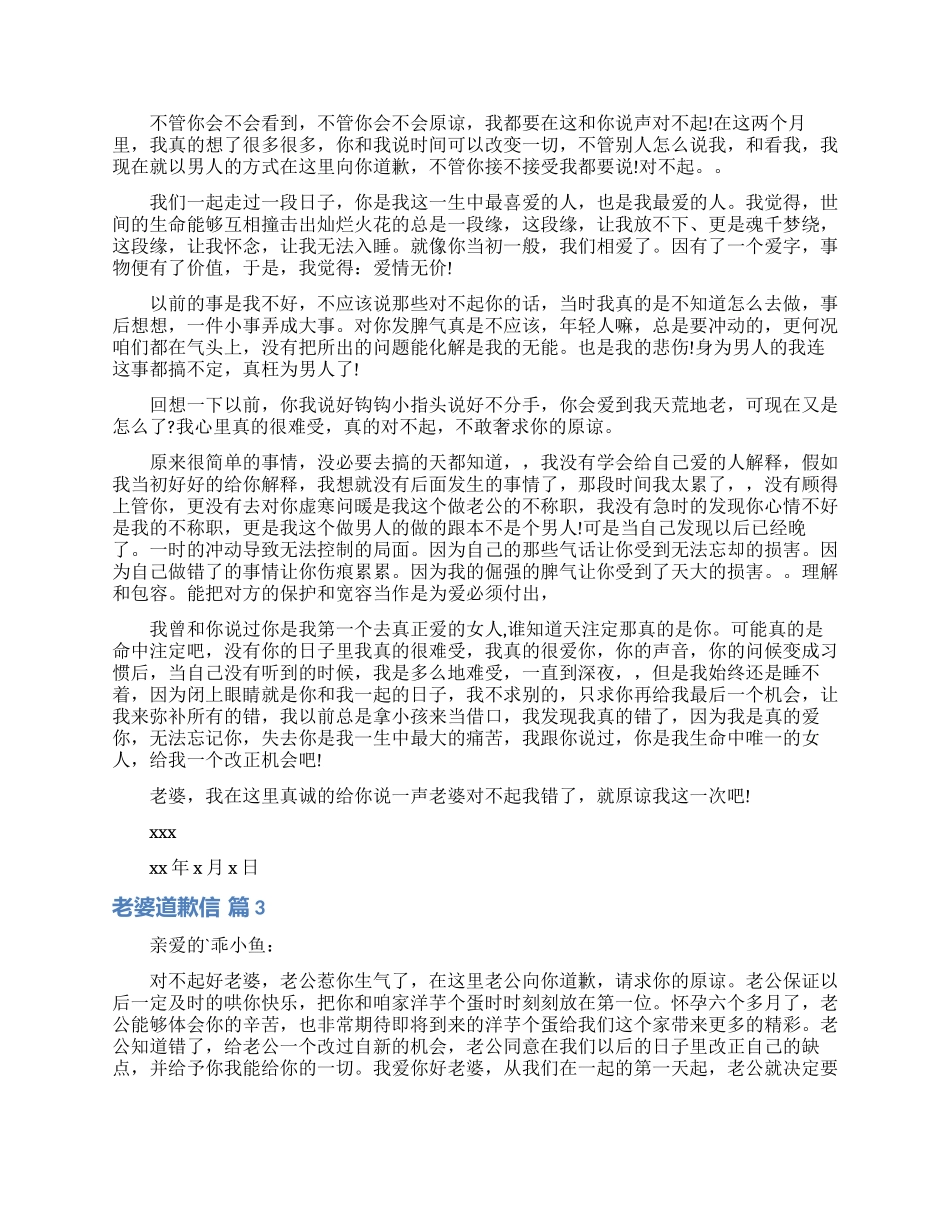 老婆道歉信范文汇编5篇_第2页