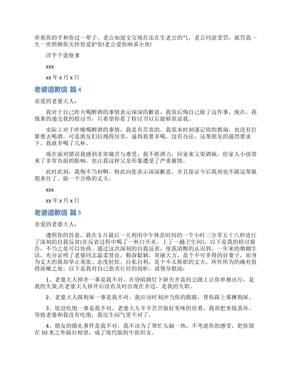 老婆道歉信范文汇编5篇_第3页