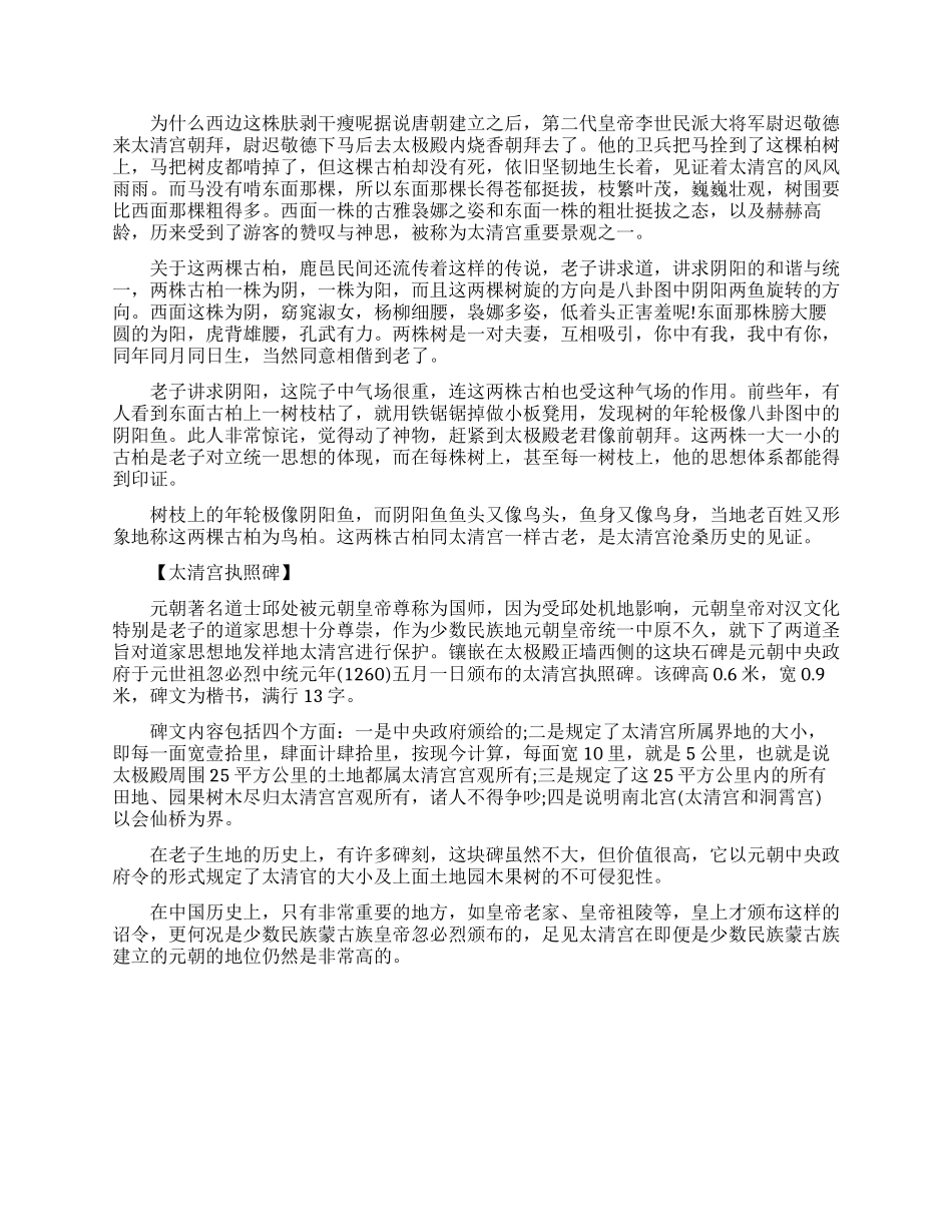 老子的祭祀祠庙太清宫在哪里_第2页