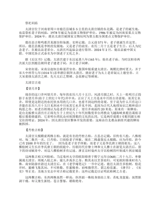 老子的祭祀祠庙太清宫在哪里