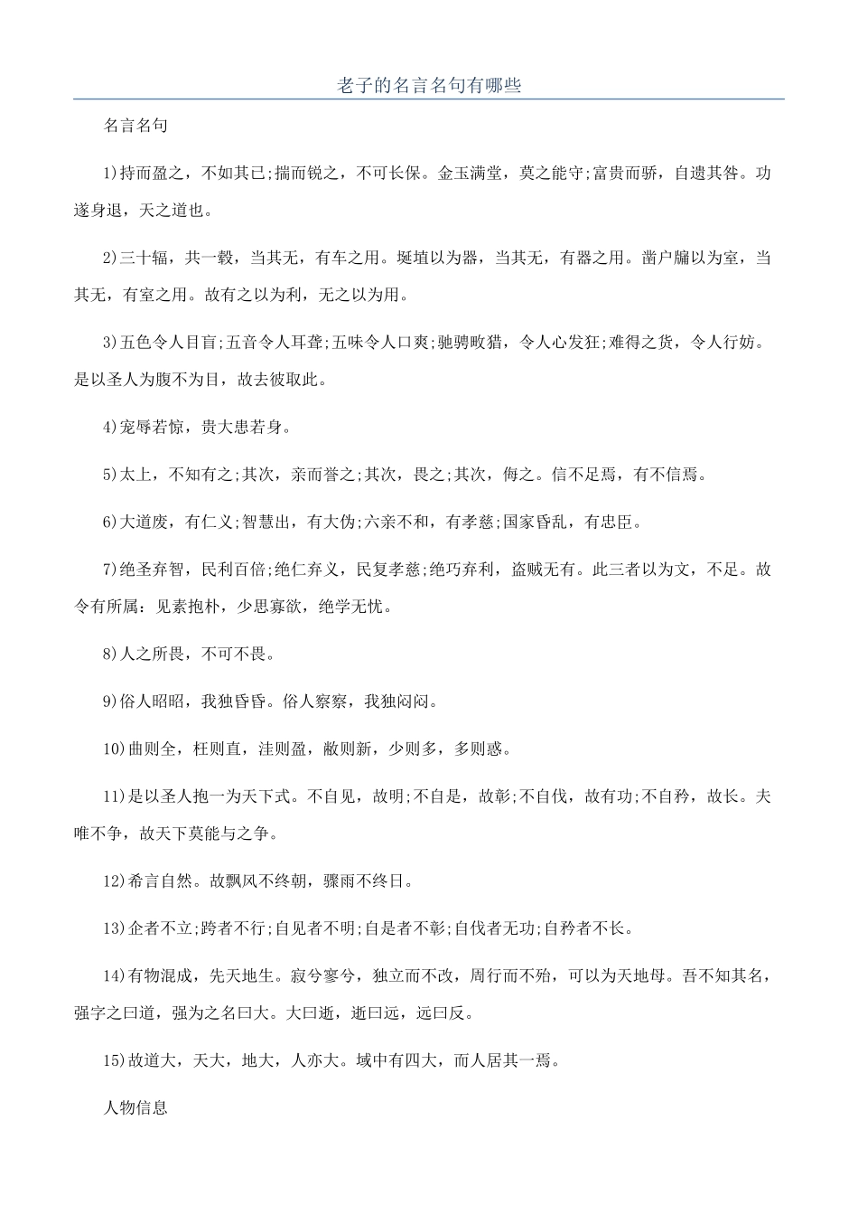 老子的名言名句有哪些_第1页