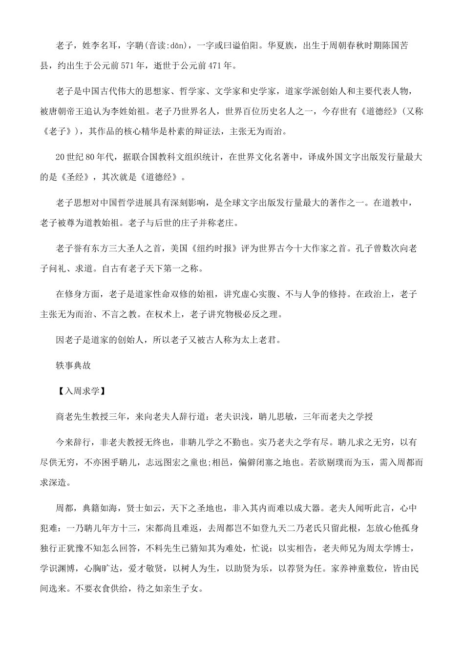 老子的名言名句有哪些_第2页