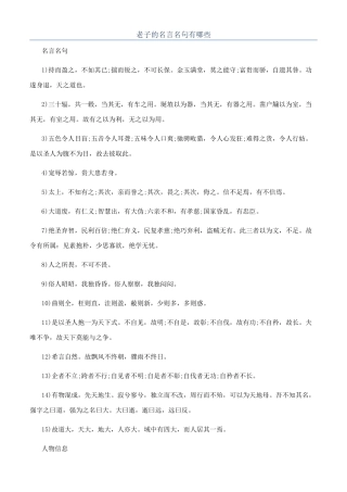 老子的名言名句有哪些