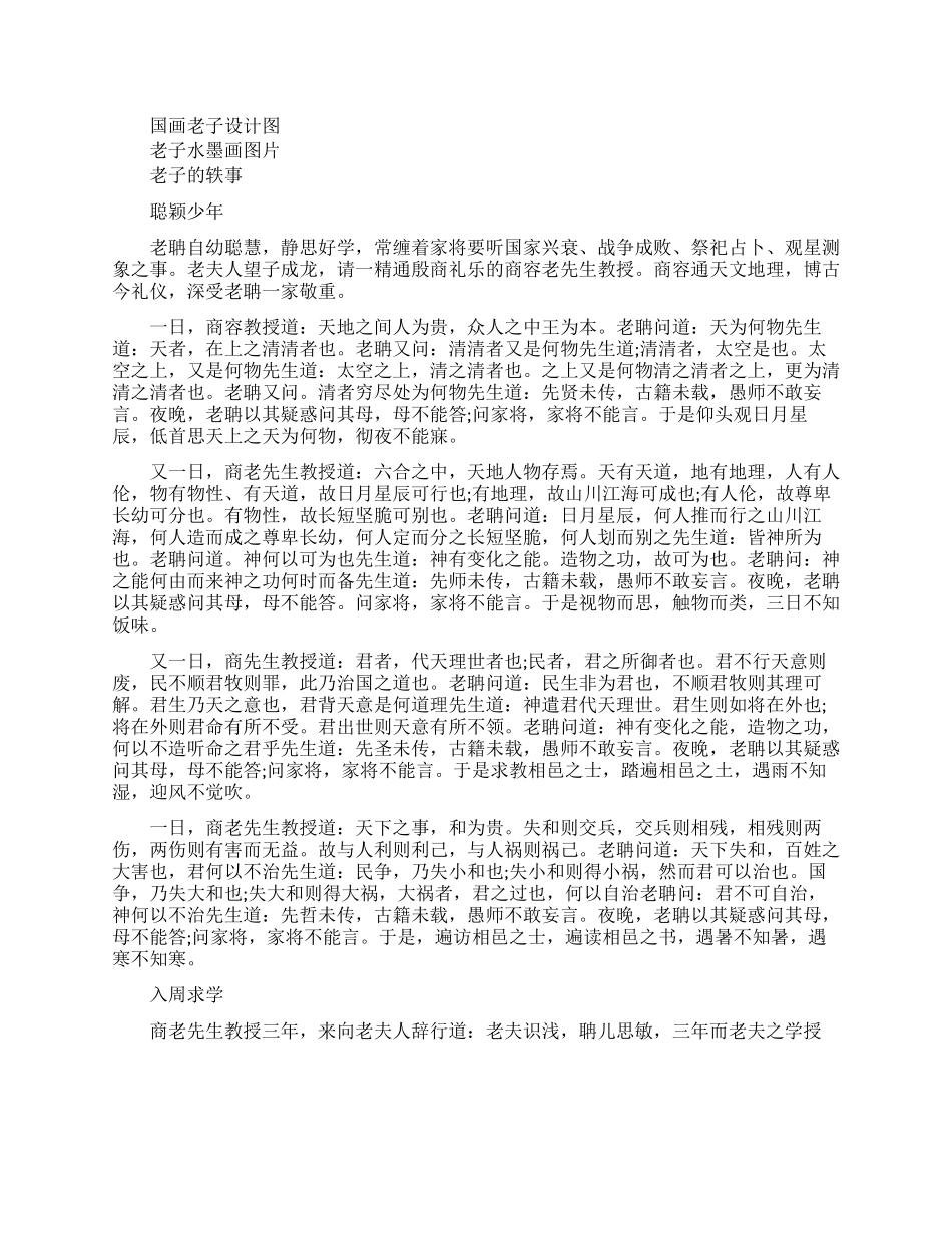 老子的中国画图片大全精选_第1页