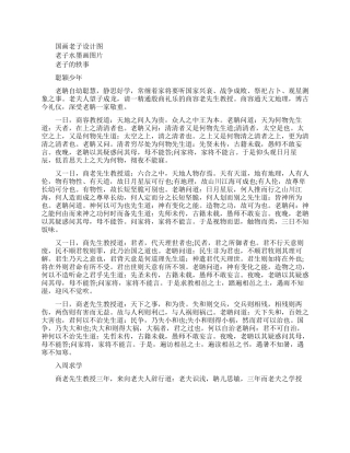 老子的中国画图片大全精选