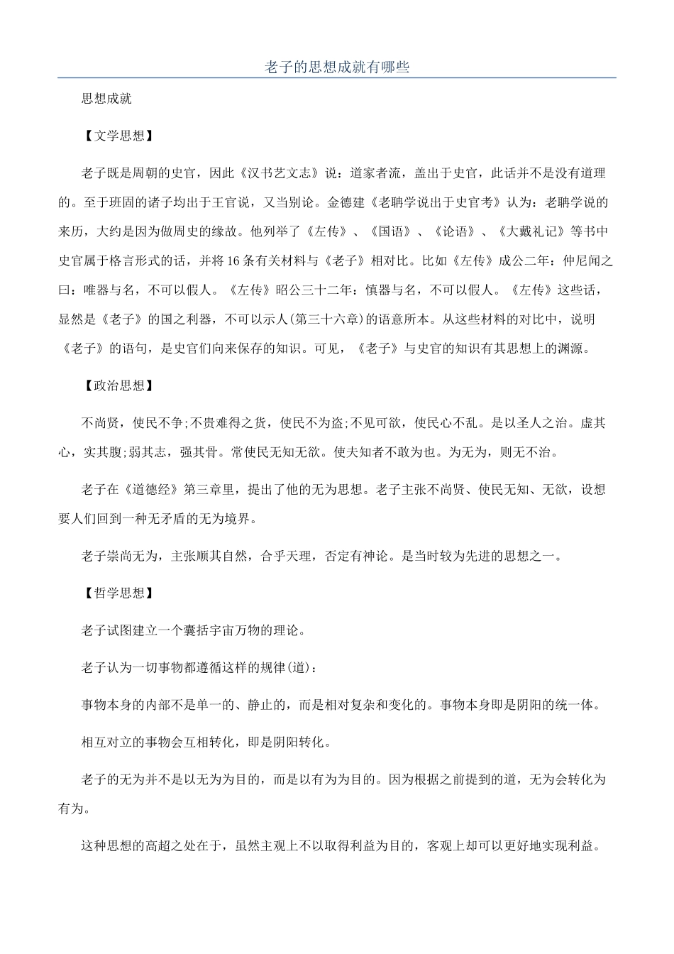 老子的思想成就有哪些_第1页
