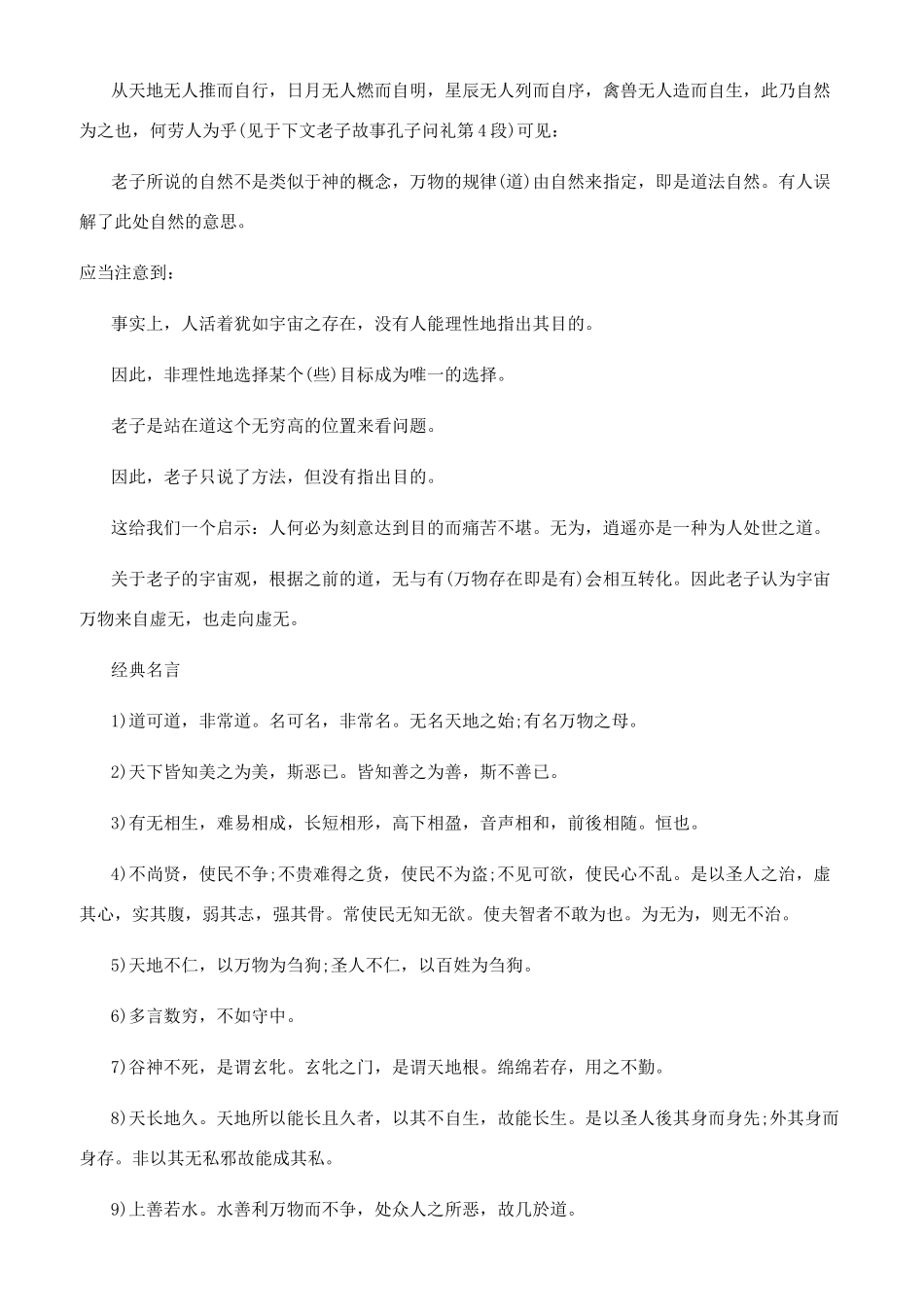 老子的思想成就有哪些_第2页