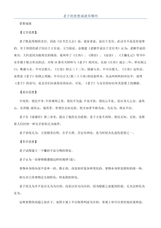 老子的思想成就有哪些